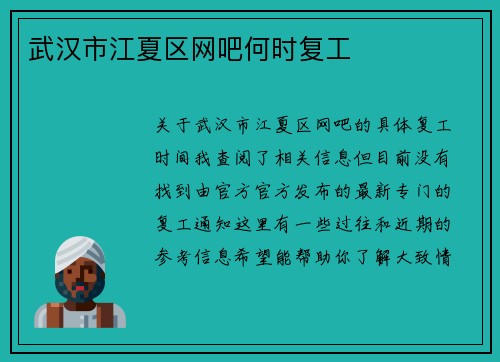 武汉市江夏区网吧何时复工