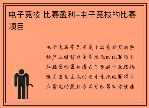 电子竞技 比赛盈利-电子竞技的比赛项目