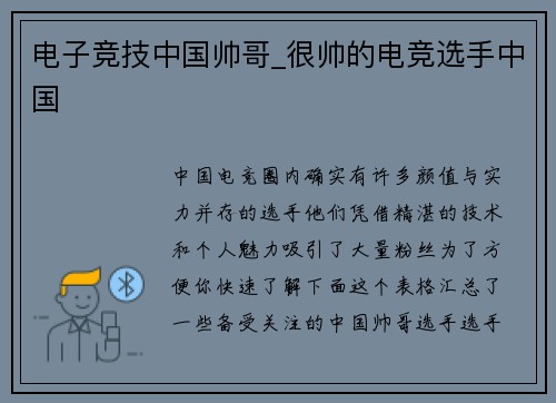 电子竞技中国帅哥_很帅的电竞选手中国